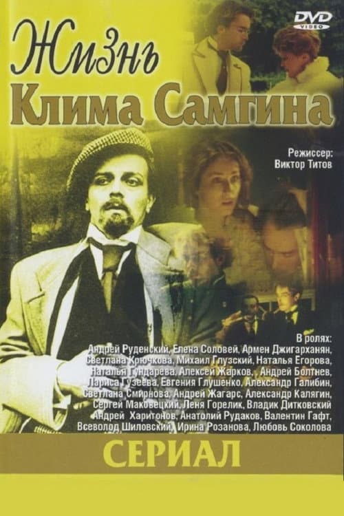 The Life of Klim Samgin Season 1 poster