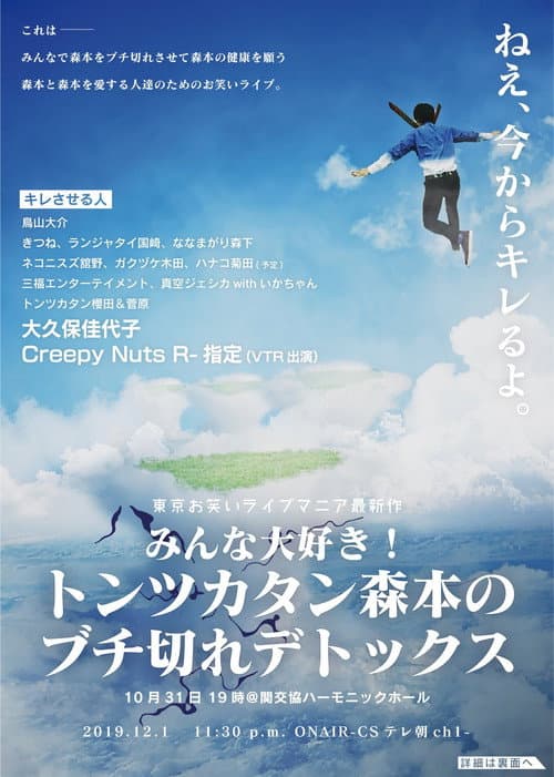 トンツカタン森本のブチ切れデトックス Season 1 poster