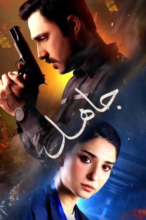 Nadaan Season 1 poster