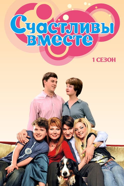 Happy Together Season 1 poster