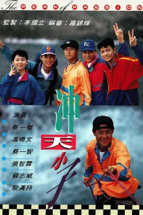 The Peak of Passion Season 1 poster