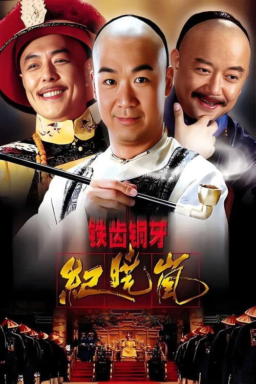 The Bronze Teeth Season 1 poster