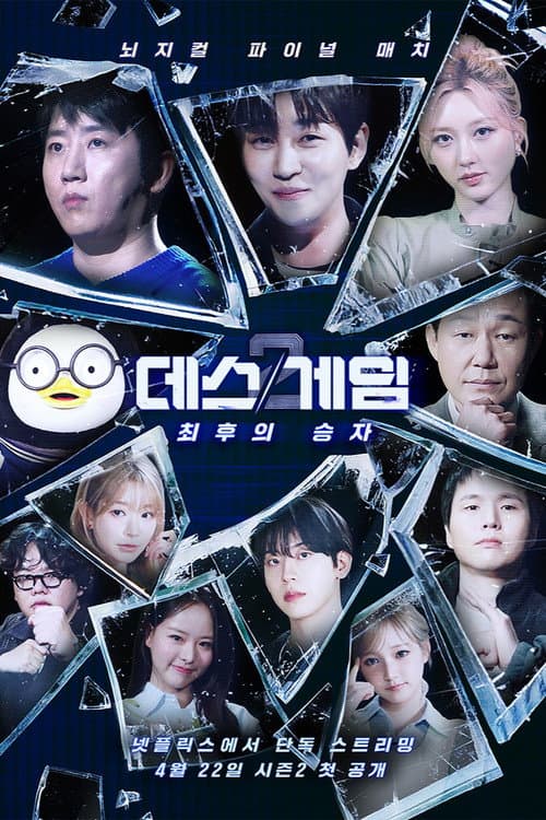 The Risk Takers Season 2 poster