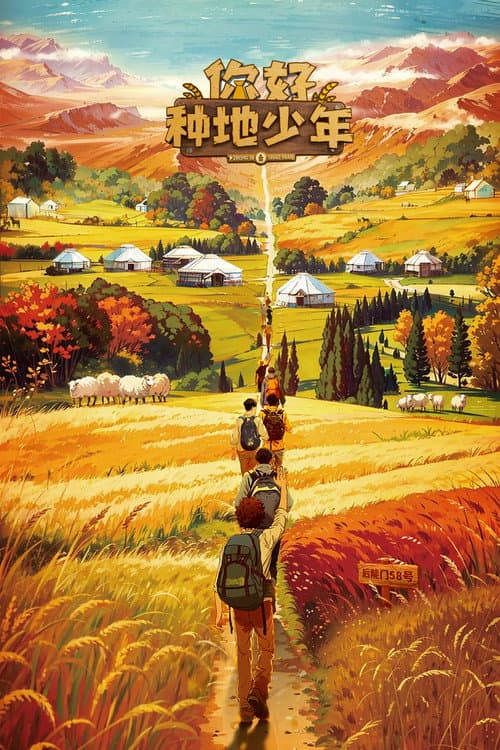Hi! Young Farmers Season 1 poster