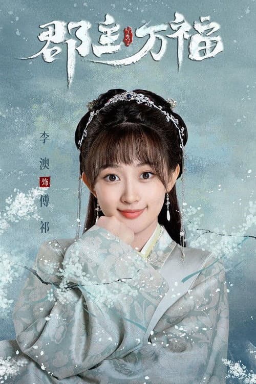 My Lucky Princess Season 1 poster