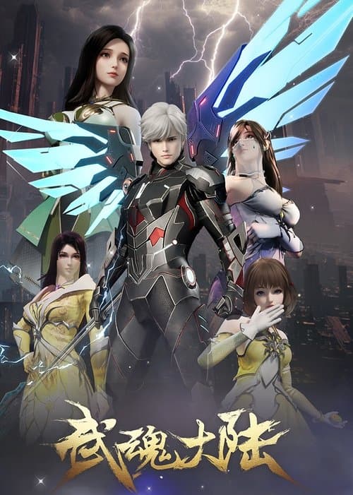 The Legend of Wuhun Continent Season 1 poster