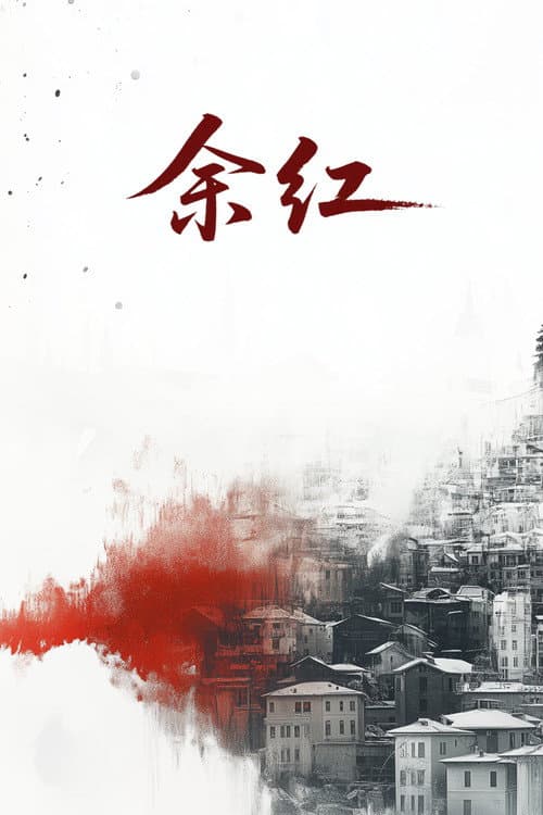 Yu Hong Season 1 poster