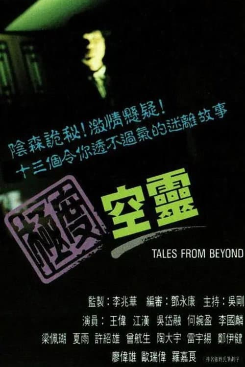Tales From Beyond Season 1 poster