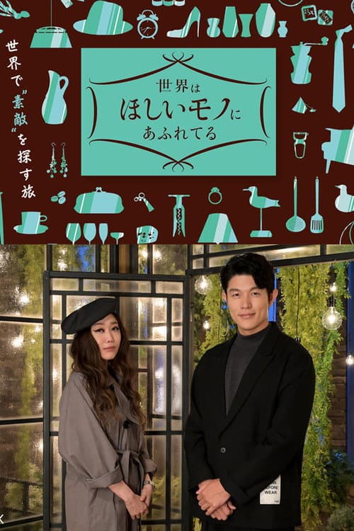 This World is Filled with Wants Season 4 poster