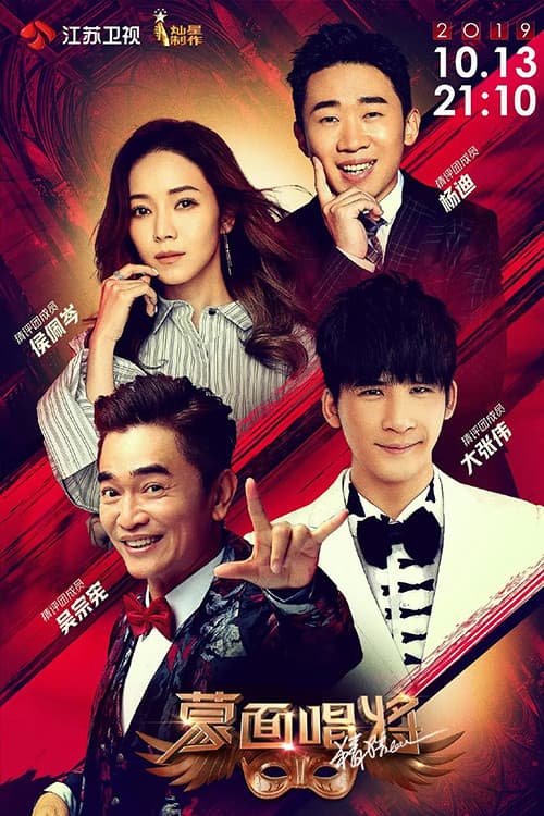 Mask Singer Season 4 poster