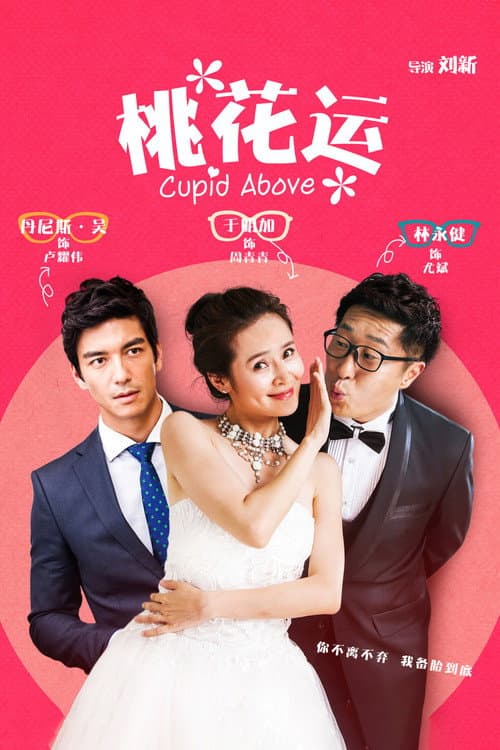 Cupid Above Season 1 poster
