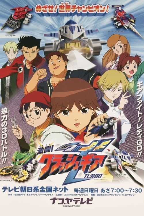 Crush Gear Turbo Season 1 poster