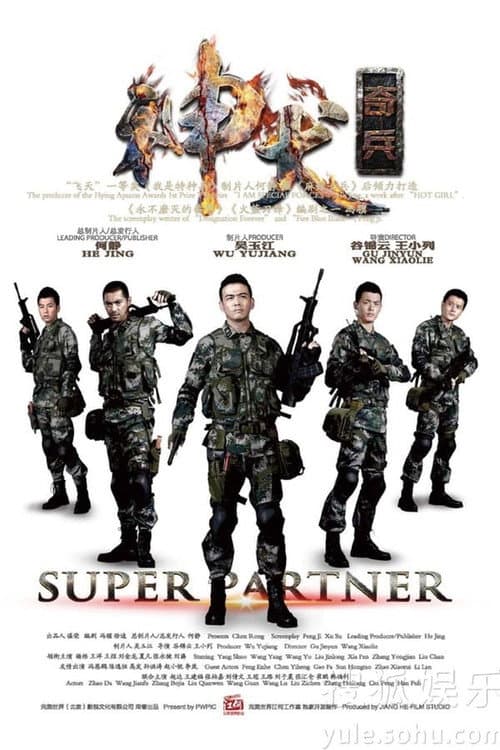 神犬奇兵 Season 1 poster