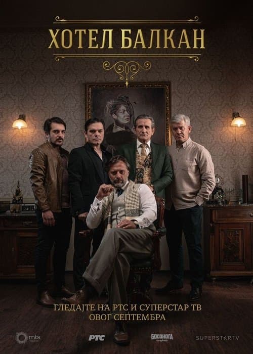 Hotel Balkan Season 1 poster