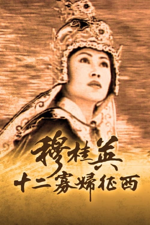 The Heroine of the Yangs (II) Season 1 poster