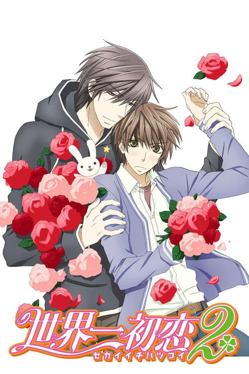 Sekai Ichi Hatsukoi: The World's Greatest First Love Season 2 poster