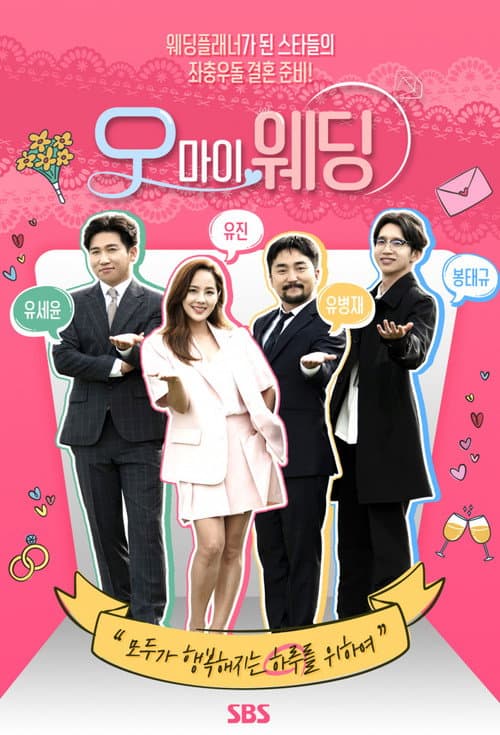 Oh! My Wedding Season 1 poster