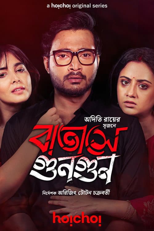 Batashey Gungun Season 1 poster