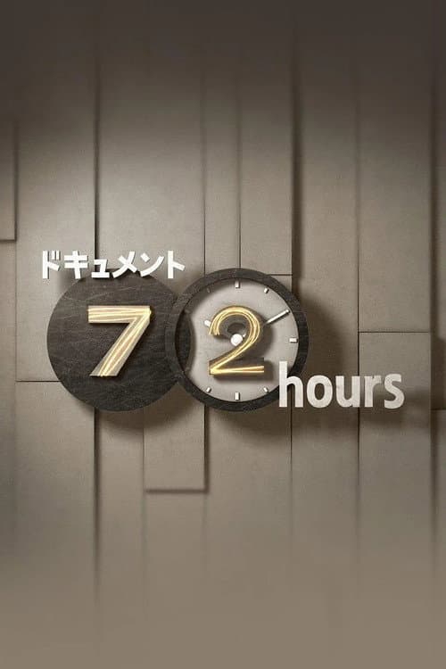Document 72 Hours 2007 poster