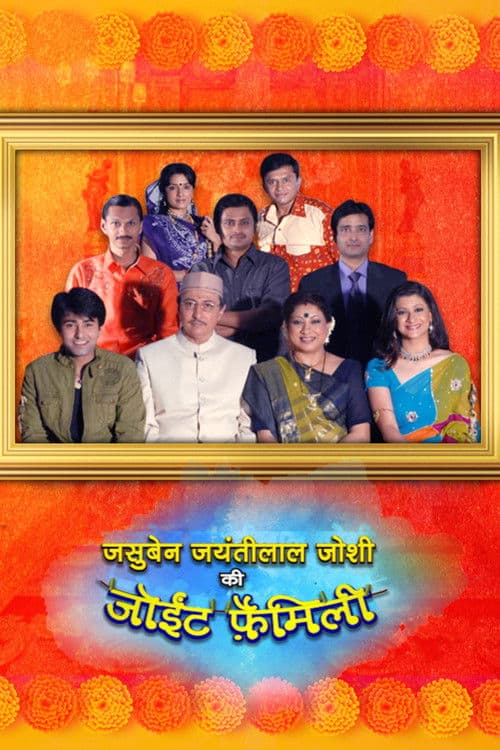 Jasuben Jayantilaal Joshi Ki Joint Family Season 1 poster