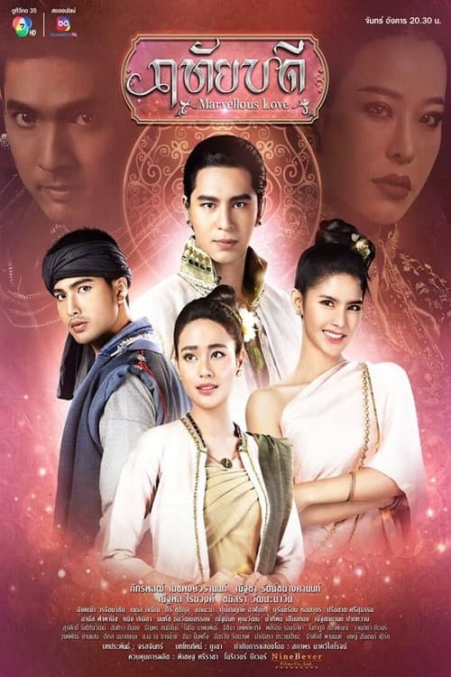 Marvellous Love Season 1 poster