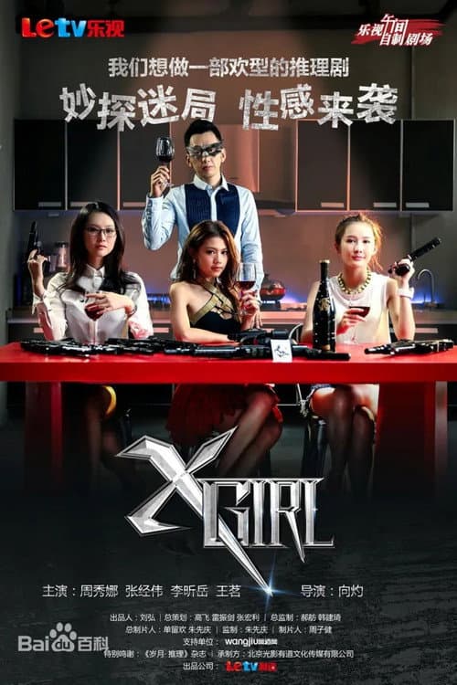 XGirl Season 1 poster