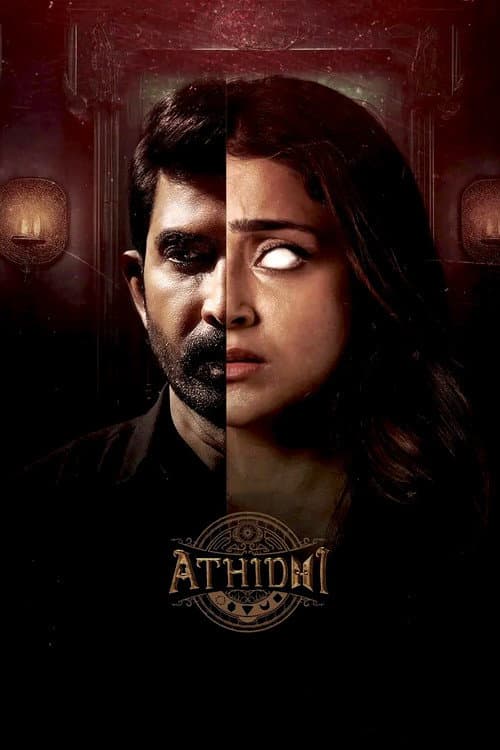 Athidhi Season 1 poster