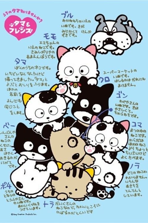 Tama and Friends Season 2 poster