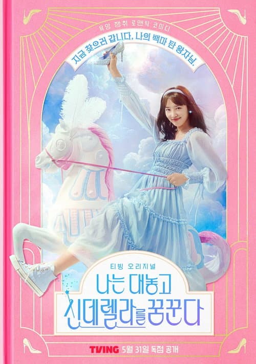 Dreaming of a Freaking Fairy Tale Season 1 poster