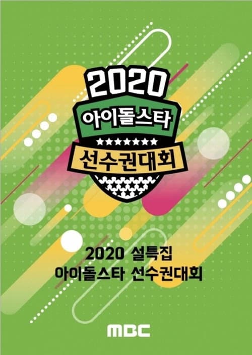 2020 Idol Star Athletics Championships Season 1 poster