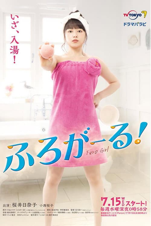 Furo Girl Season 1 poster