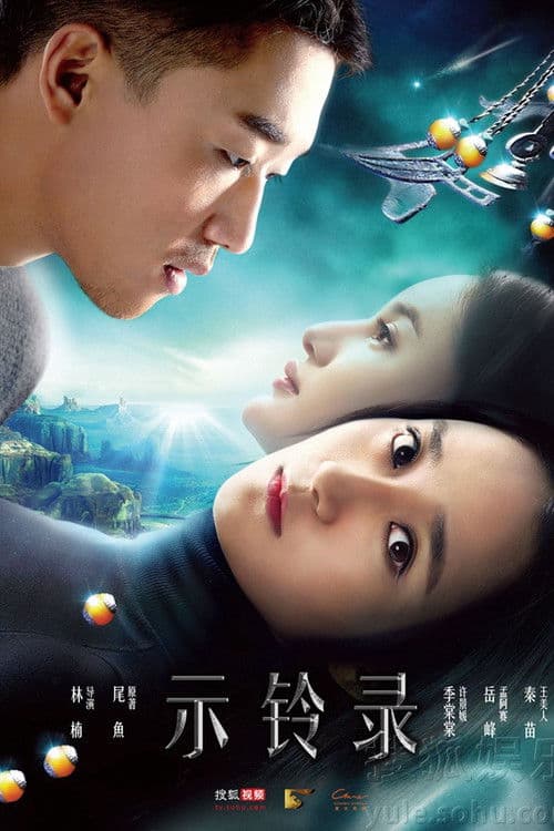Wind Chime Season 1 poster