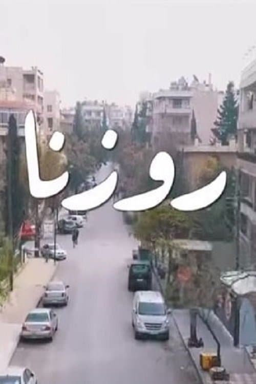 Rozana Season 1 poster