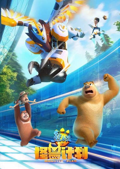 Boonie Bears Season 10 poster