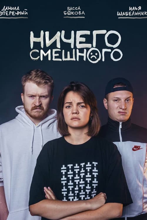 Nothing Funny Season 1 poster