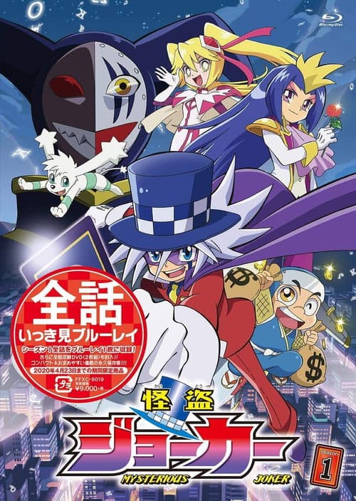 Mysterious Joker Season 1 poster
