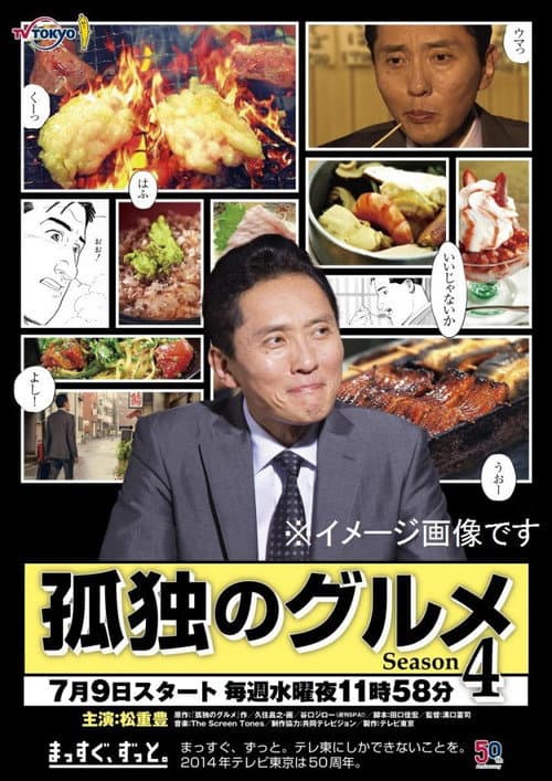 Solitary Gourmet Season 4 poster