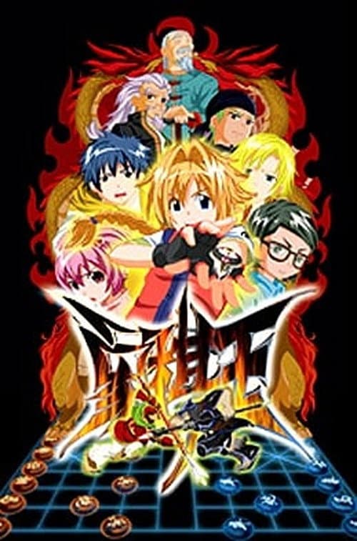 Xiangqi Master Season 1 poster