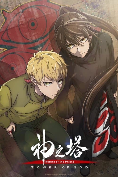 Tower of God Return of the Prince / -Workshop Battle- poster