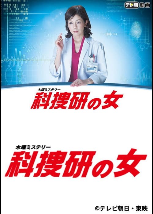 The Woman of S.R.I. Season 15 poster