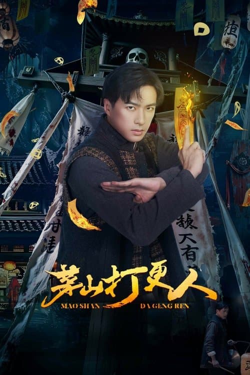 Maoshan Watchmen Season 1 poster