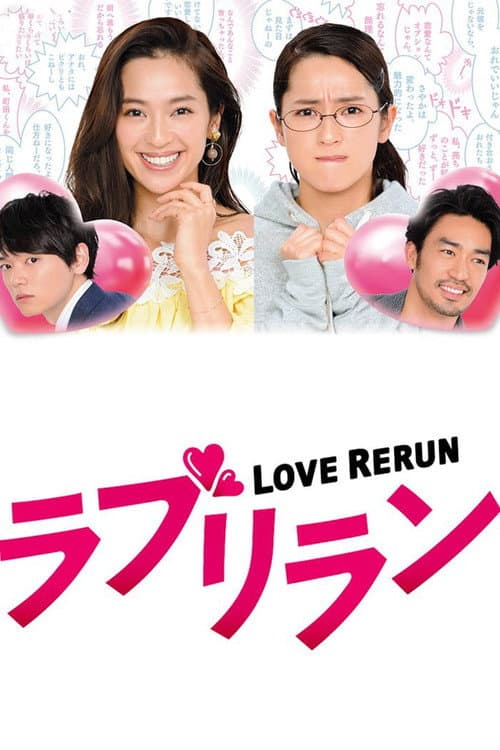 Love Rerun Season 1 poster