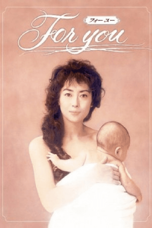 For You Season 1 poster