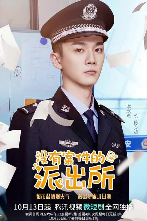 Zero Case Police Station Season 1 poster