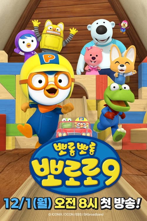 Pororo the Little Penguin Season 9 poster