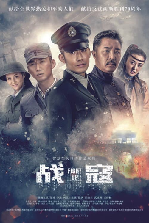 战寇 Season 1 poster