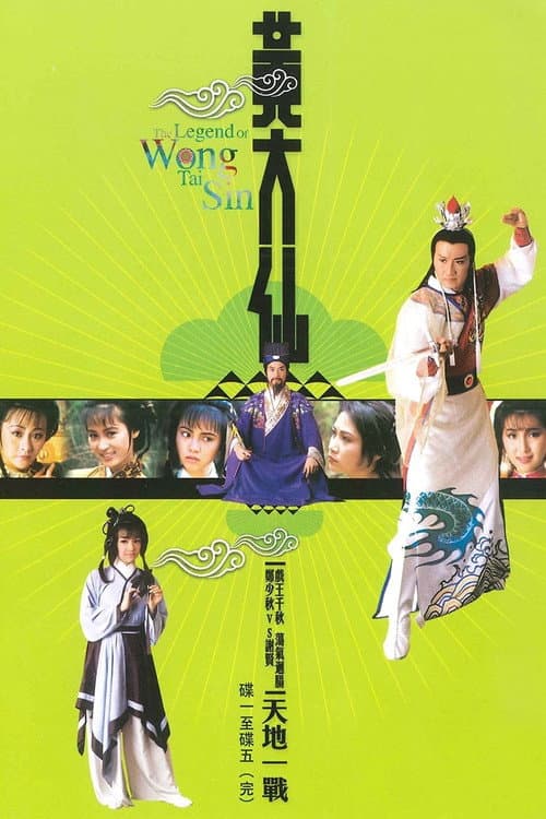 The Legend of Wong Tai Sin Season 1 poster