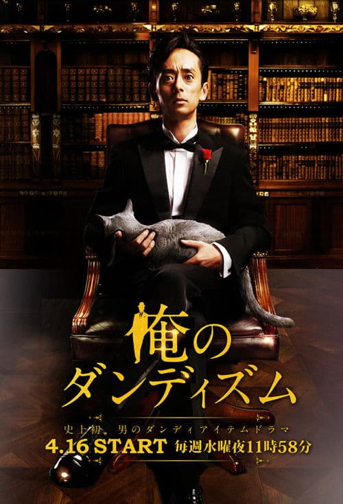 My Dandyism Season 1 poster