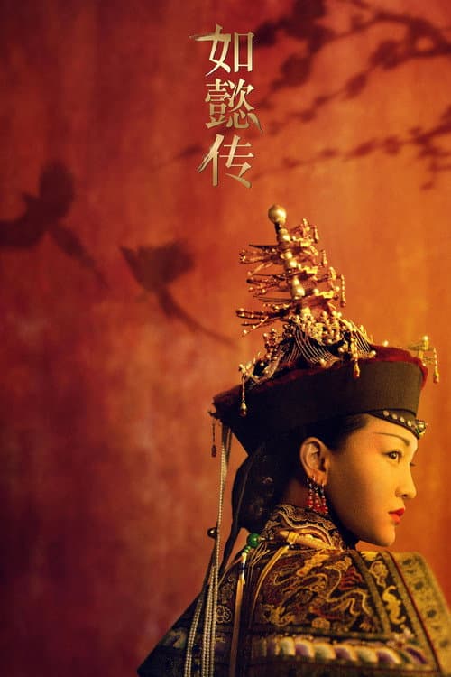 Ruyi's Royal Love in the Palace Season 1 poster