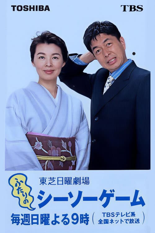 Futari no Shiso Gemu Season 1 poster